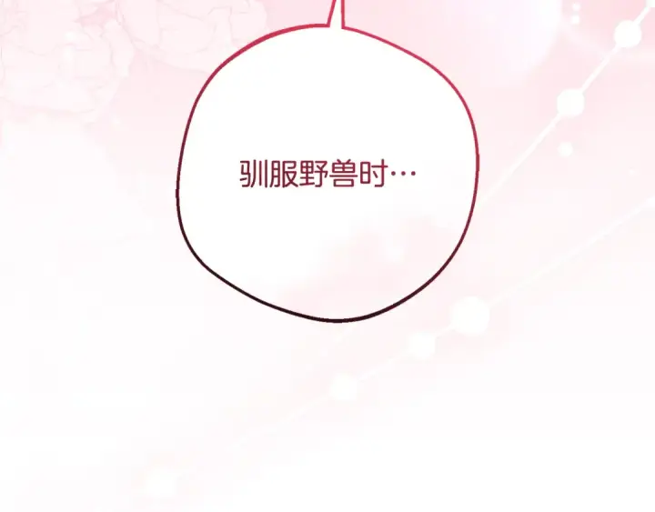 漫画《反派少女被爱意围绕》第95话 折磨人第14张图