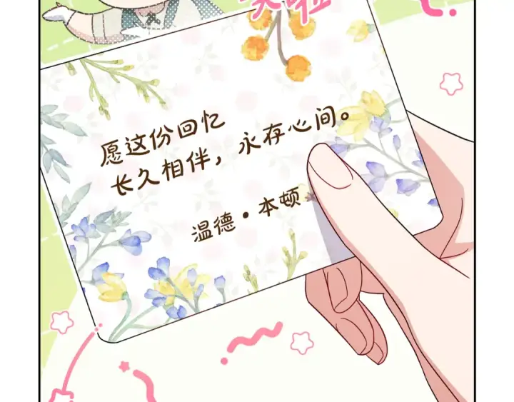 漫画《反派少女被爱意围绕》第95话 折磨人第143张图