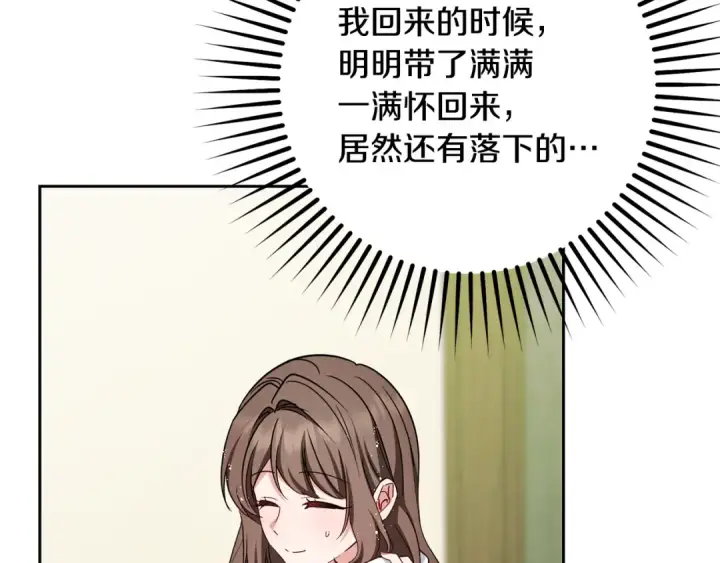 漫画《反派少女被爱意围绕》第95话 折磨人第145张图