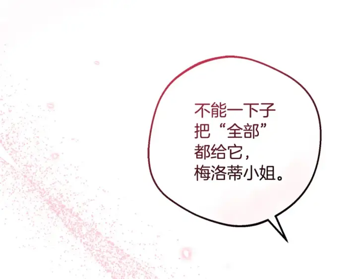 漫画《反派少女被爱意围绕》第95话 折磨人第15张图