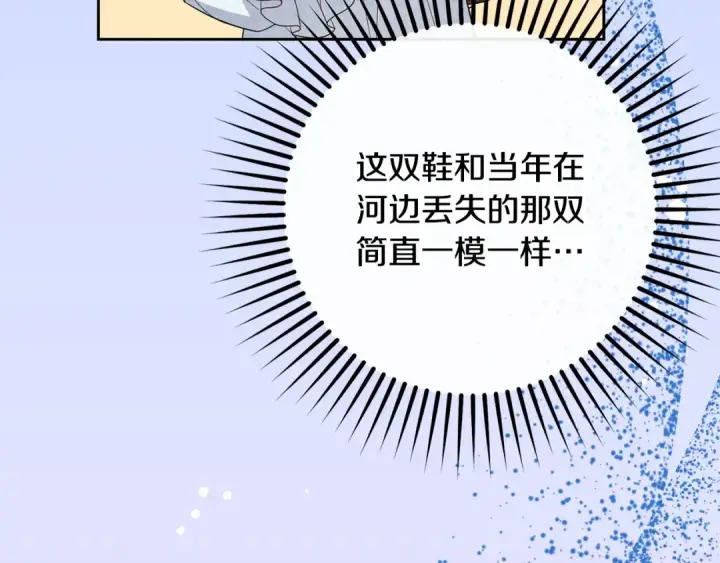 漫画《反派少女被爱意围绕》第95话 折磨人第158张图