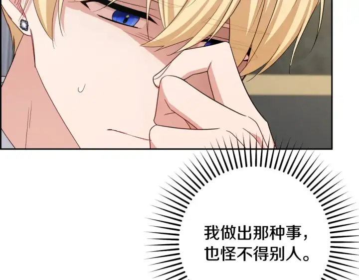 漫画《反派少女被爱意围绕》第95话 折磨人第173张图