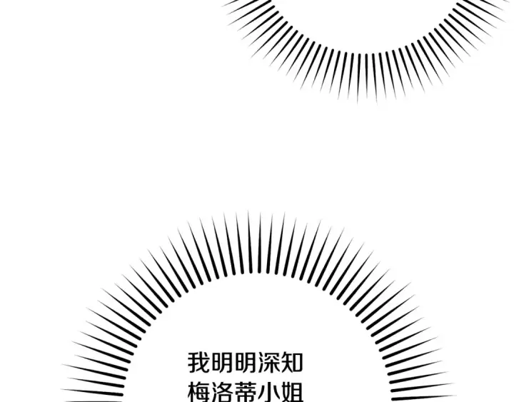 漫画《反派少女被爱意围绕》第95话 折磨人第174张图