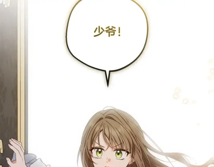 漫画《反派少女被爱意围绕》第95话 折磨人第178张图