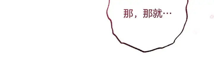 漫画《反派少女被爱意围绕》第95话 折磨人第19张图
