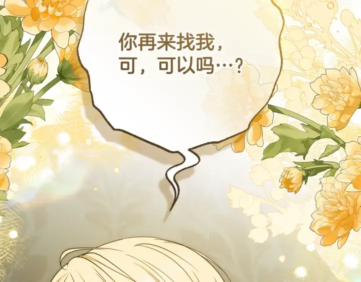 漫画《反派少女被爱意围绕》第95话 折磨人第194张图