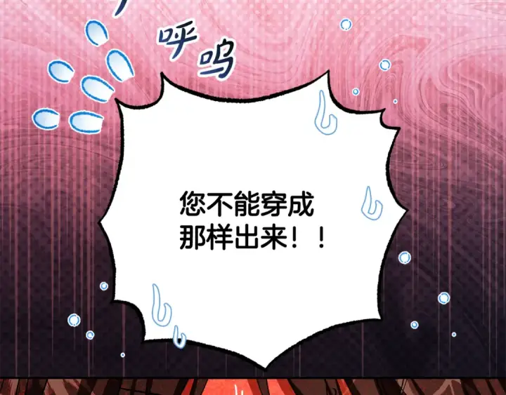 漫画《反派少女被爱意围绕》第95话 折磨人第205张图