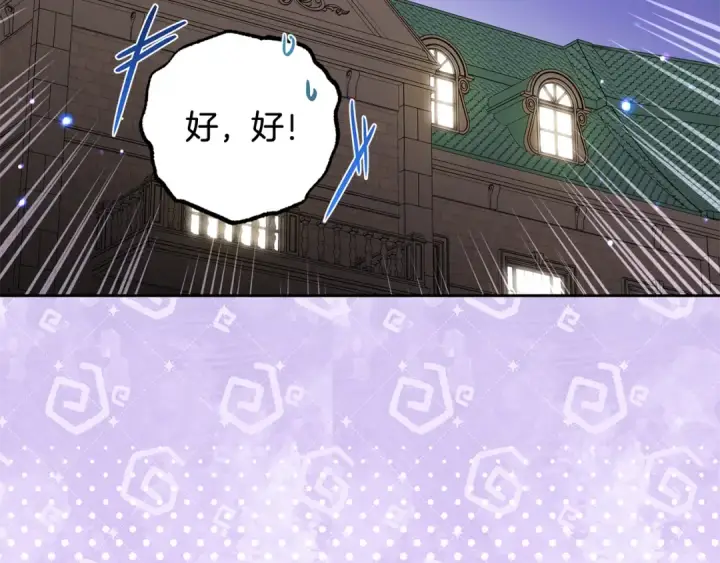 漫画《反派少女被爱意围绕》第95话 折磨人第211张图