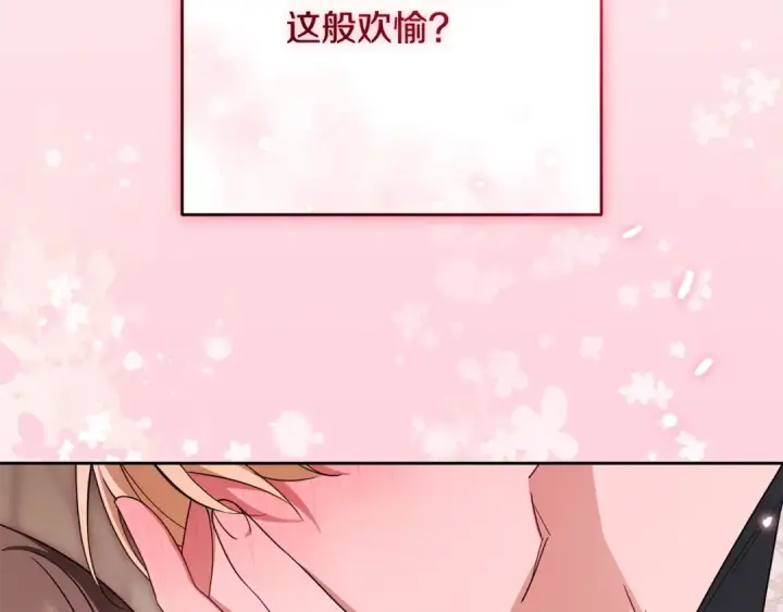 漫画《反派少女被爱意围绕》第95话 折磨人第25张图