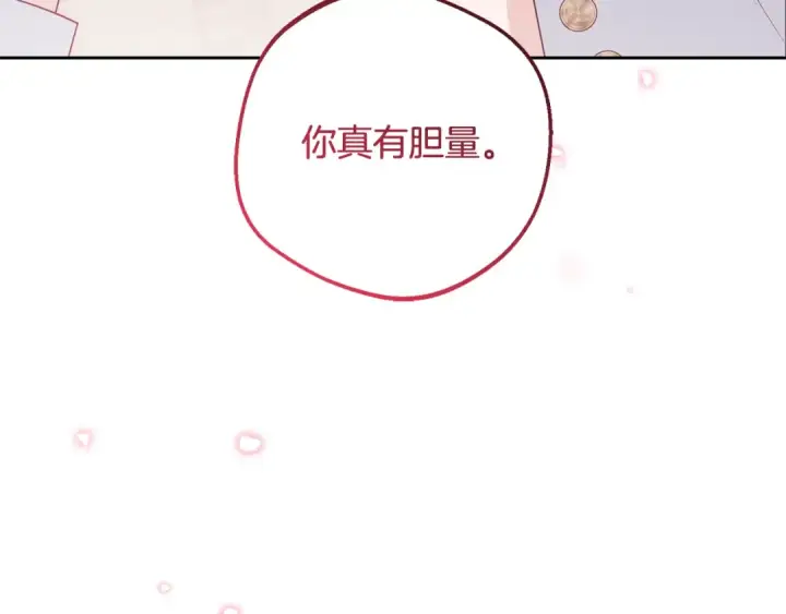 漫画《反派少女被爱意围绕》第95话 折磨人第27张图