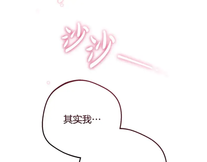 漫画《反派少女被爱意围绕》第95话 折磨人第28张图