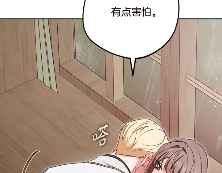 漫画《反派少女被爱意围绕》第95话 折磨人第29张图