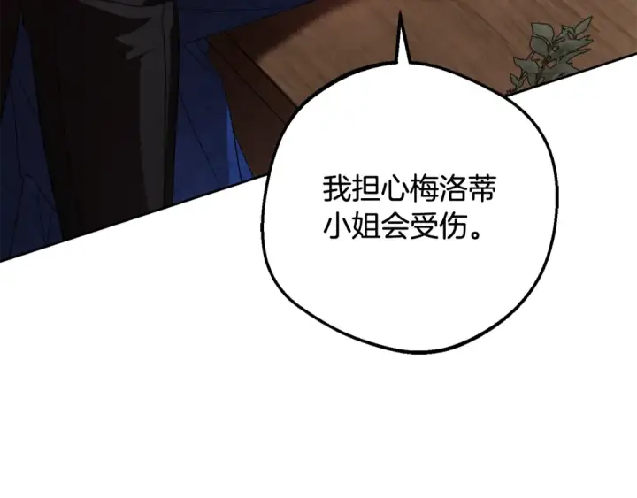 漫画《反派少女被爱意围绕》第95话 折磨人第31张图