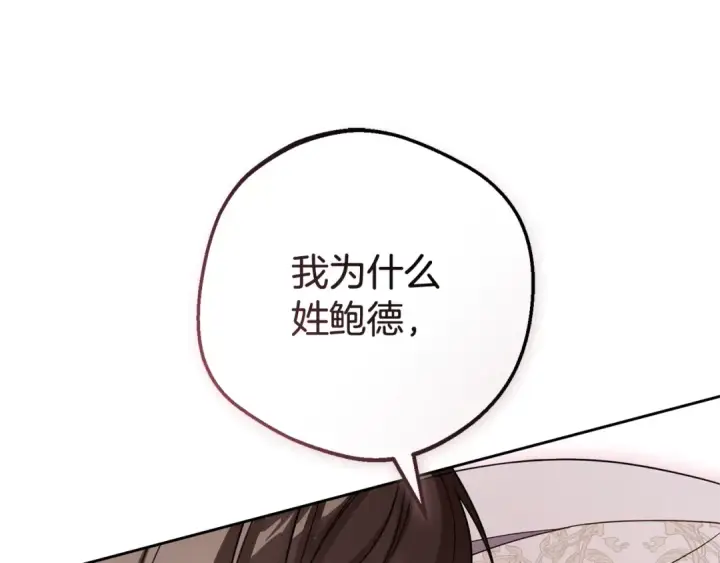 漫画《反派少女被爱意围绕》第95话 折磨人第33张图