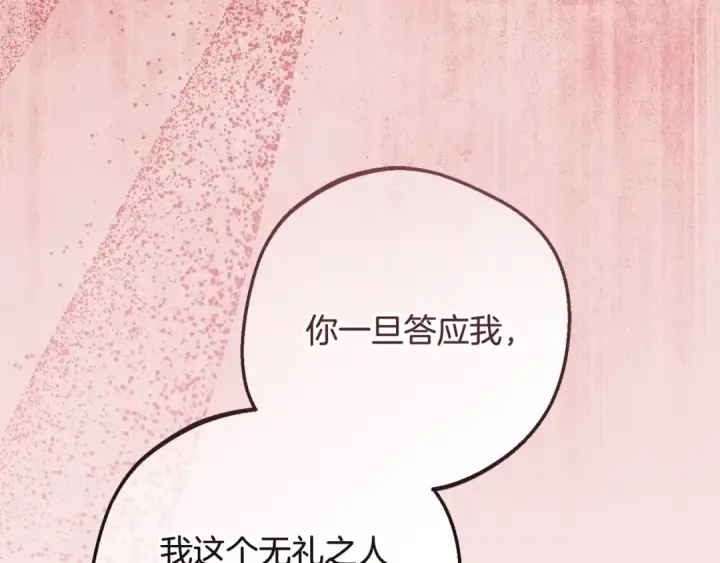 漫画《反派少女被爱意围绕》第95话 折磨人第42张图
