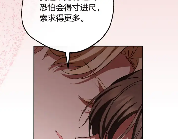 漫画《反派少女被爱意围绕》第95话 折磨人第43张图