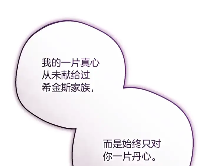 漫画《反派少女被爱意围绕》第95话 折磨人第47张图