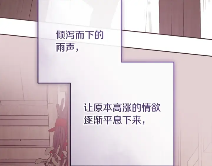漫画《反派少女被爱意围绕》第95话 折磨人第58张图