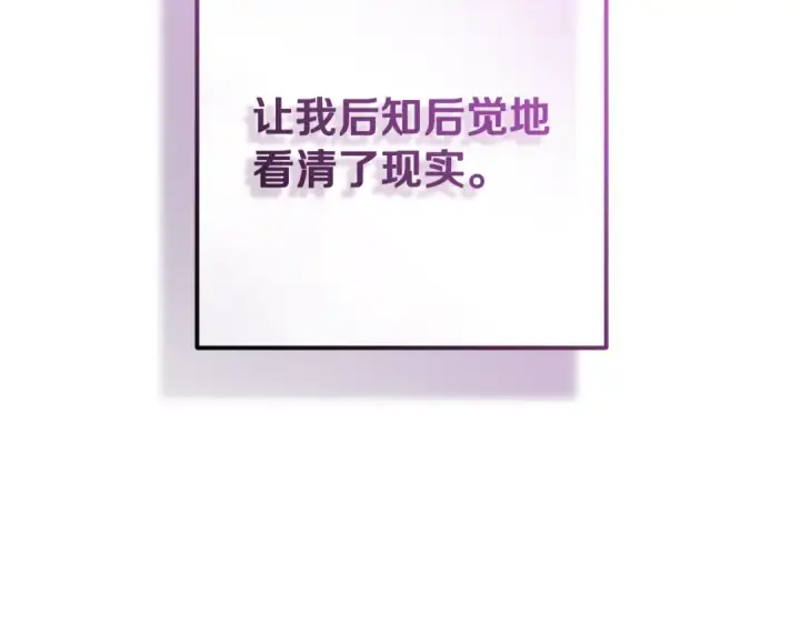 漫画《反派少女被爱意围绕》第95话 折磨人第62张图