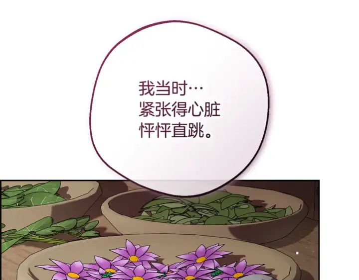漫画《反派少女被爱意围绕》第95话 折磨人第65张图