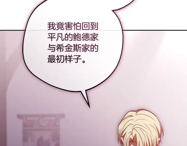 漫画《反派少女被爱意围绕》第95话 折磨人第69张图