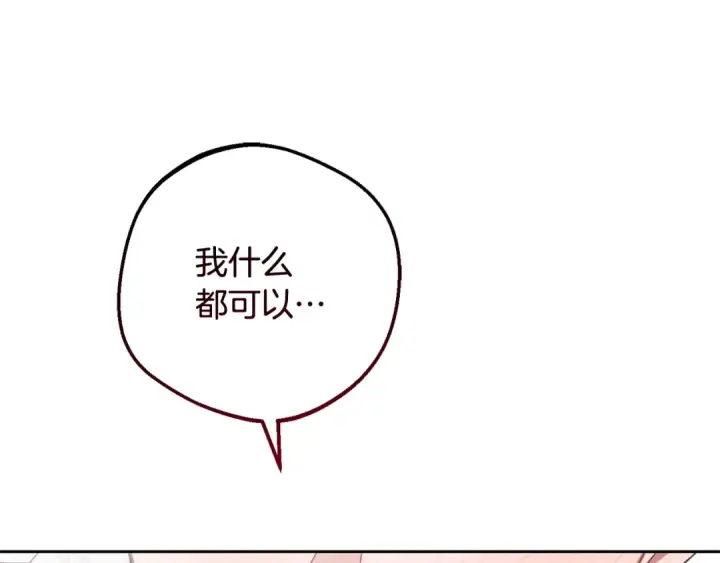 漫画《反派少女被爱意围绕》第95话 折磨人第7张图