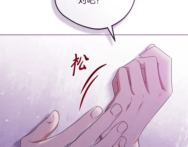 漫画《反派少女被爱意围绕》第95话 折磨人第73张图