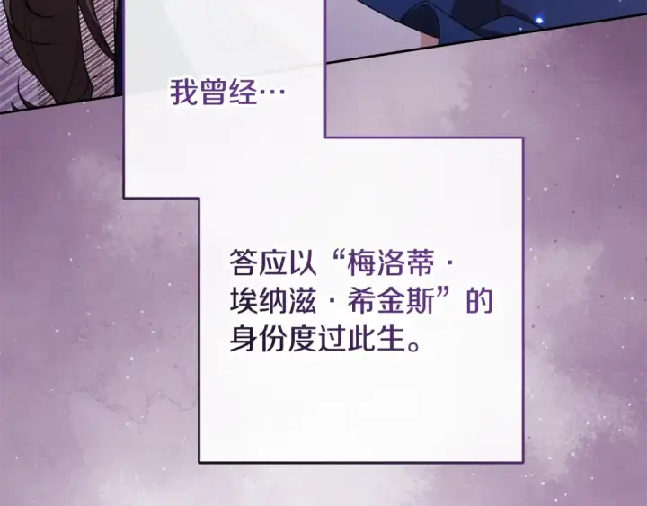 漫画《反派少女被爱意围绕》第95话 折磨人第78张图
