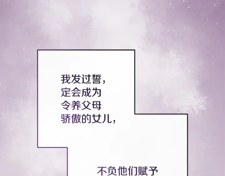 漫画《反派少女被爱意围绕》第95话 折磨人第79张图