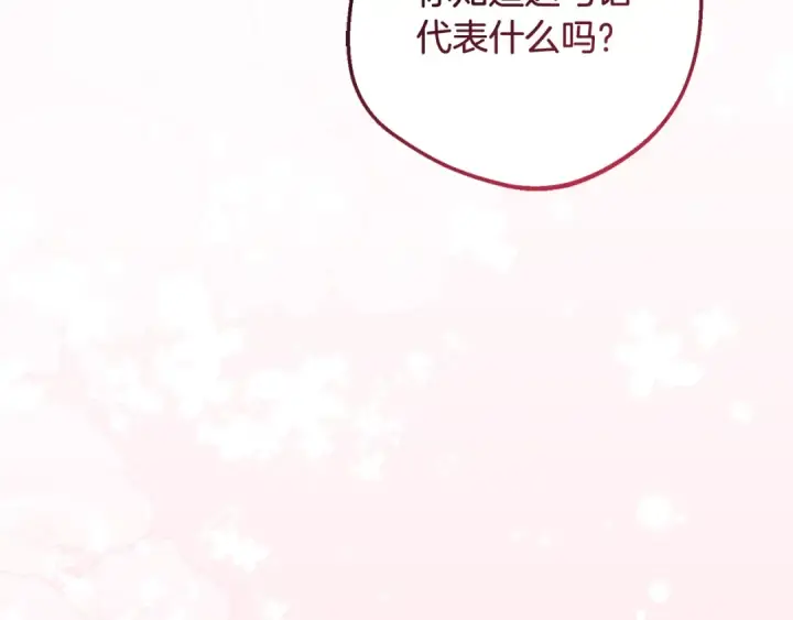 漫画《反派少女被爱意围绕》第95话 折磨人第9张图