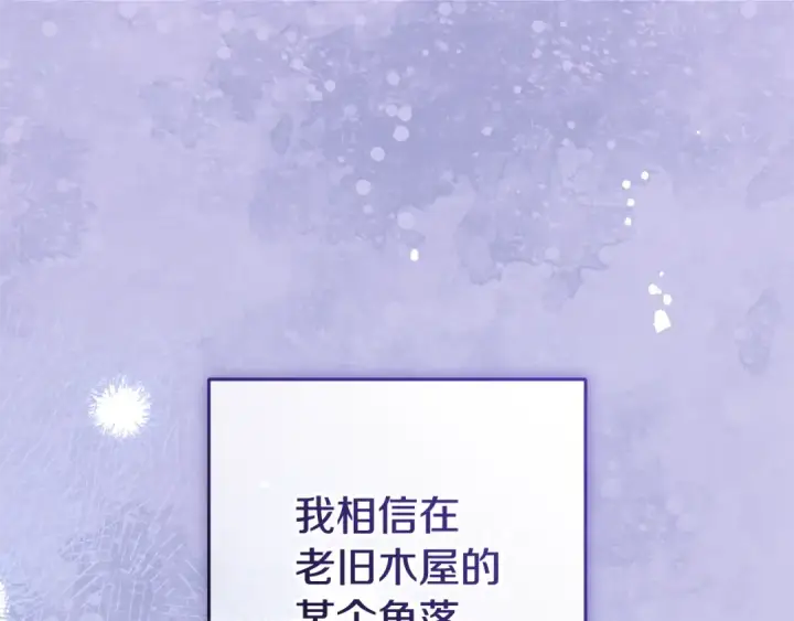 漫画《反派少女被爱意围绕》第95话 折磨人第98张图