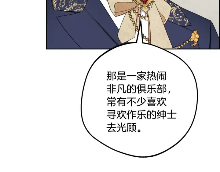 漫画《反派少女被爱意围绕》第96话 已无能为力第102张图