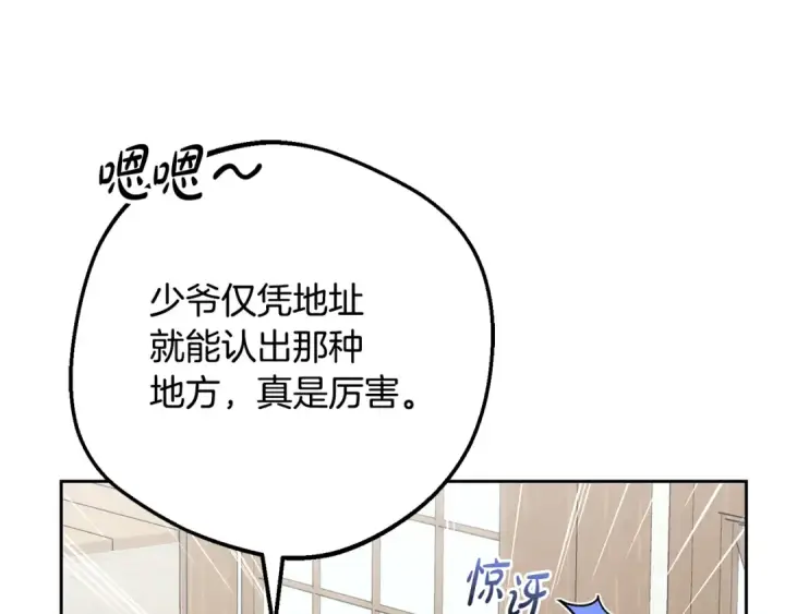 漫画《反派少女被爱意围绕》第96话 已无能为力第103张图