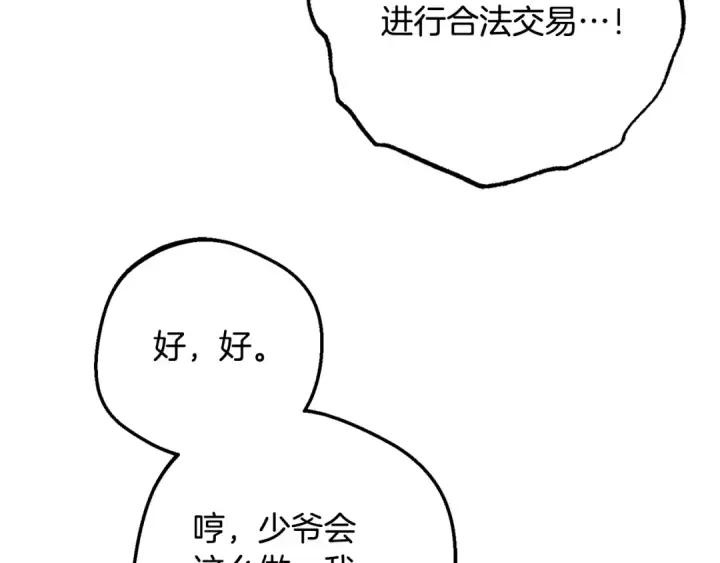 漫画《反派少女被爱意围绕》第96话 已无能为力第106张图