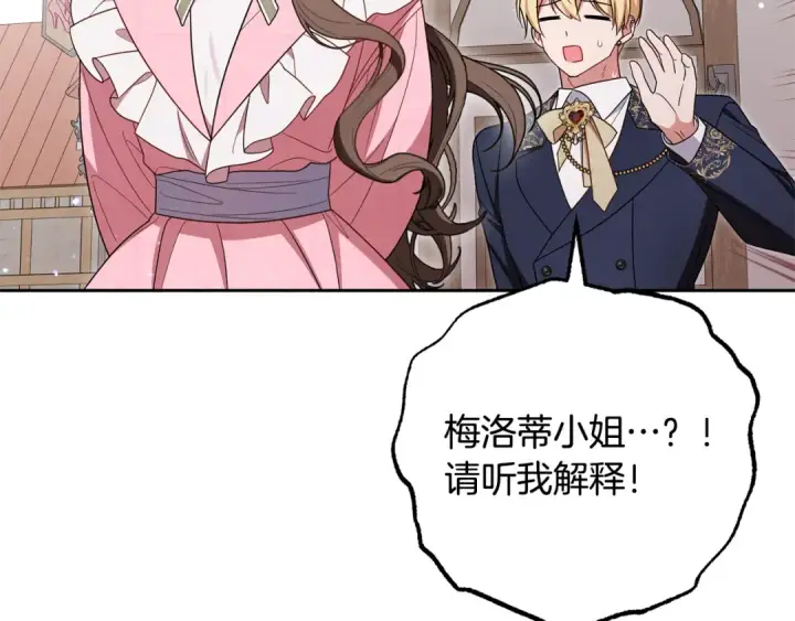 漫画《反派少女被爱意围绕》第96话 已无能为力第108张图
