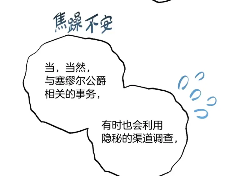 漫画《反派少女被爱意围绕》第96话 已无能为力第109张图