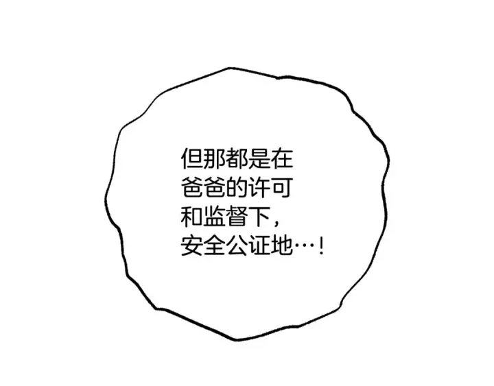 漫画《反派少女被爱意围绕》第96话 已无能为力第113张图