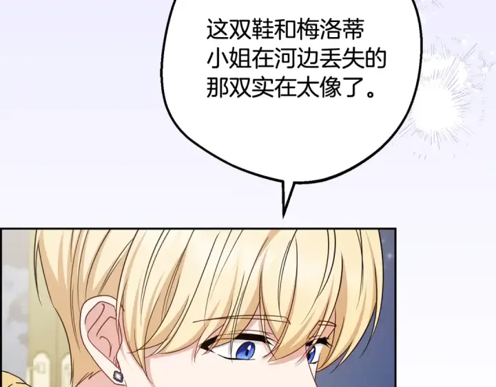 漫画《反派少女被爱意围绕》第96话 已无能为力第12张图