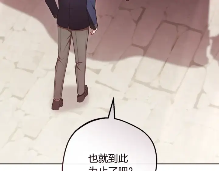 漫画《反派少女被爱意围绕》第96话 已无能为力第123张图