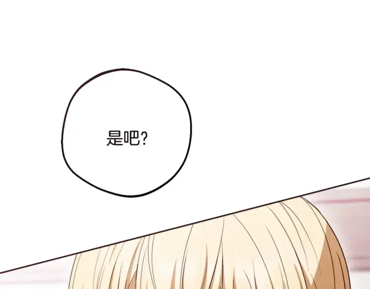 漫画《反派少女被爱意围绕》第96话 已无能为力第125张图