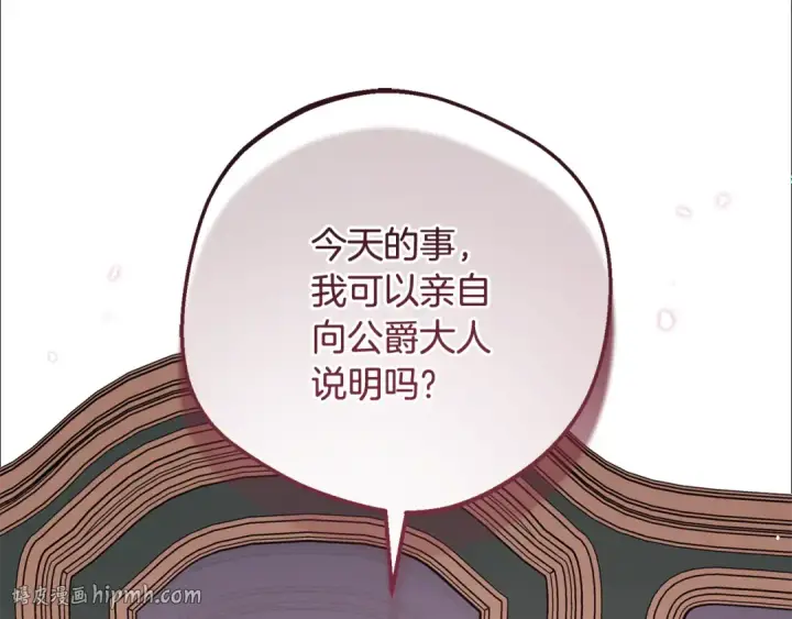 漫画《反派少女被爱意围绕》第96话 已无能为力第128张图