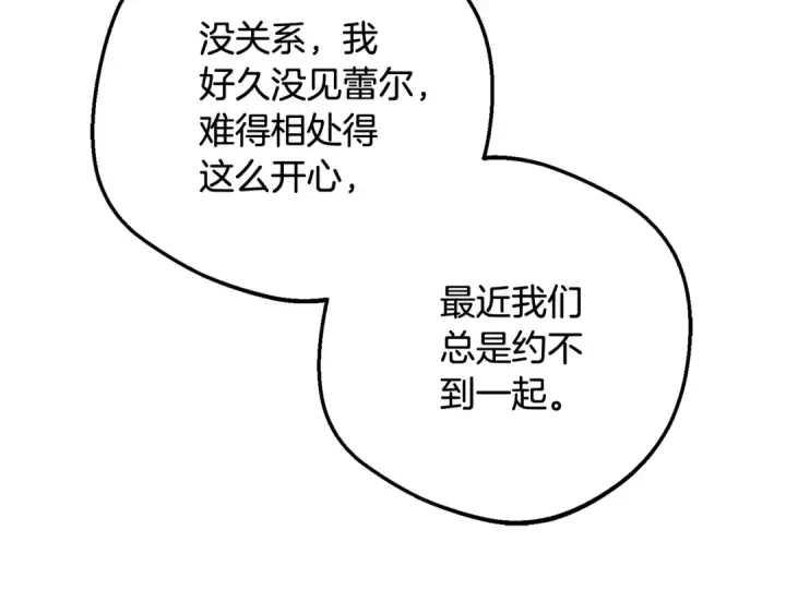漫画《反派少女被爱意围绕》第96话 已无能为力第146张图