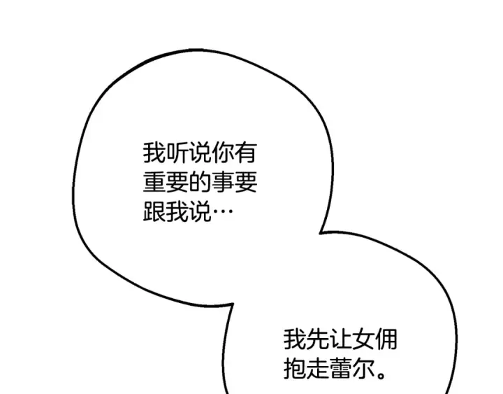 漫画《反派少女被爱意围绕》第96话 已无能为力第147张图