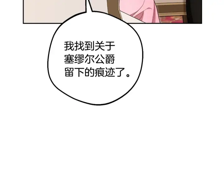漫画《反派少女被爱意围绕》第96话 已无能为力第157张图