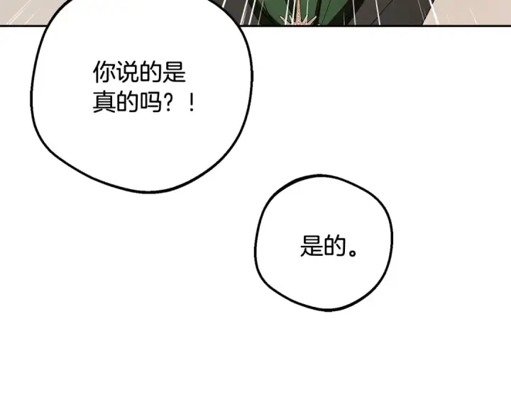 漫画《反派少女被爱意围绕》第96话 已无能为力第161张图