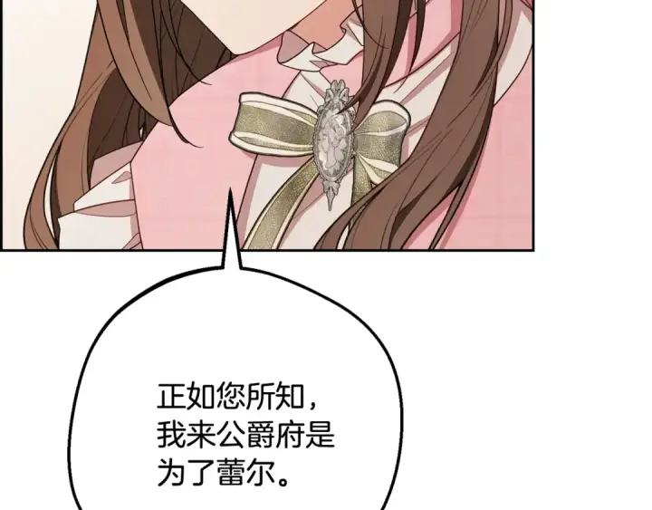 漫画《反派少女被爱意围绕》第96话 已无能为力第163张图