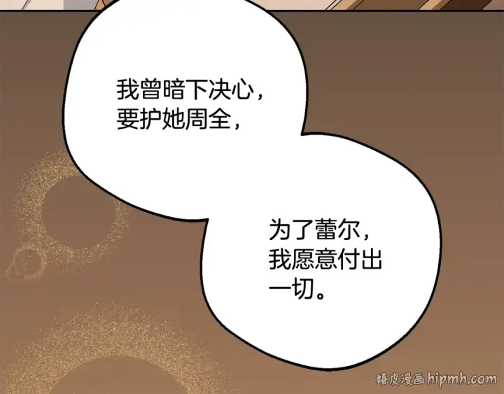 漫画《反派少女被爱意围绕》第96话 已无能为力第168张图