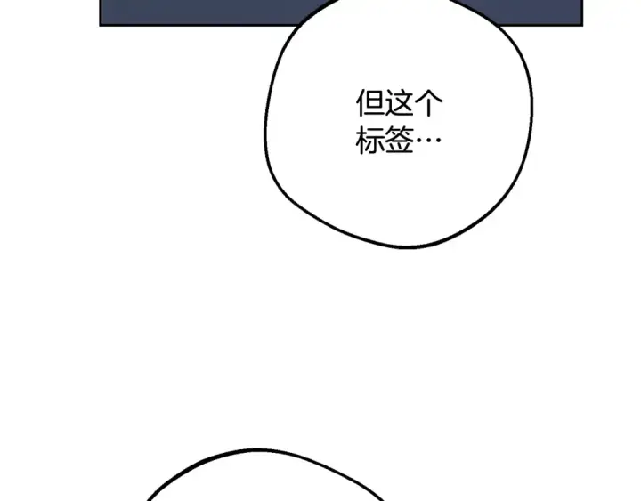 漫画《反派少女被爱意围绕》第96话 已无能为力第17张图