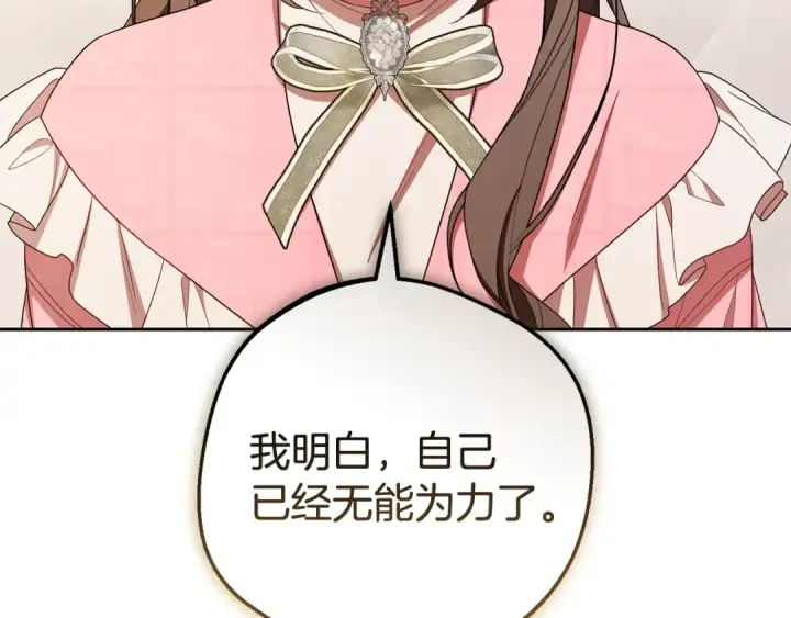 漫画《反派少女被爱意围绕》第96话 已无能为力第171张图