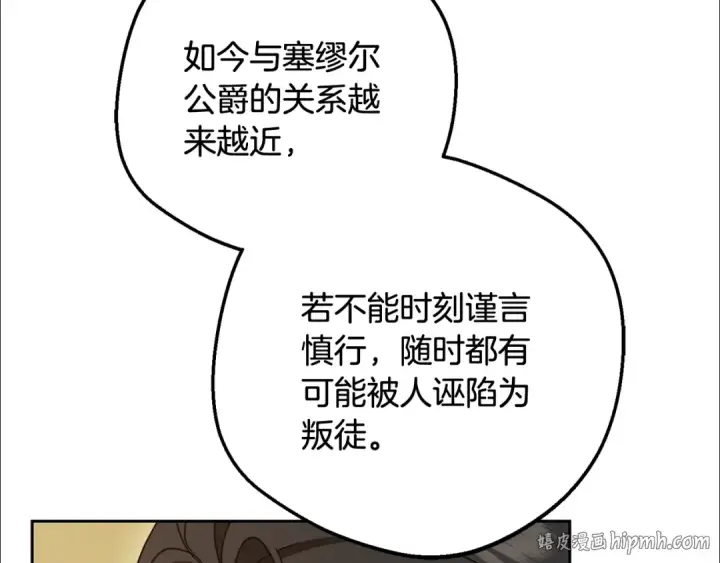 漫画《反派少女被爱意围绕》第96话 已无能为力第176张图